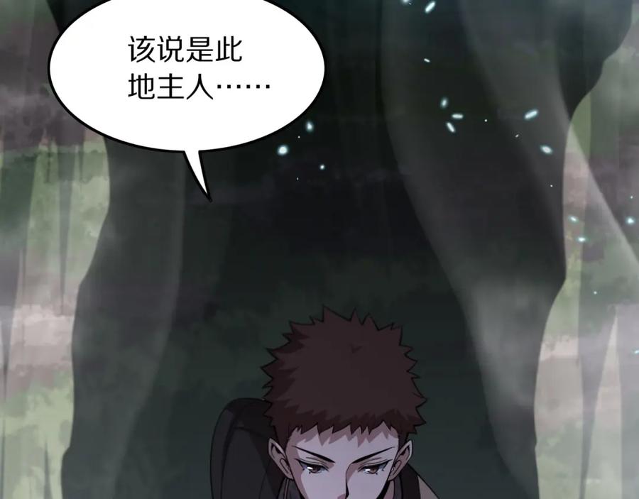 《祖师爷下山》第77话 蓬莱核心 第139页
