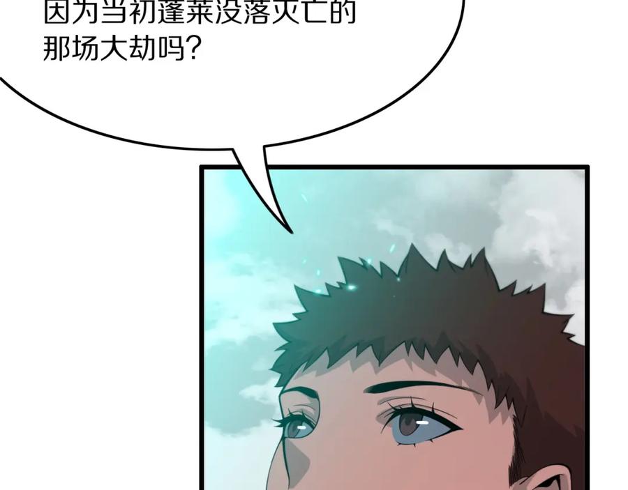 《祖师爷下山》第77话 蓬莱核心 第146页