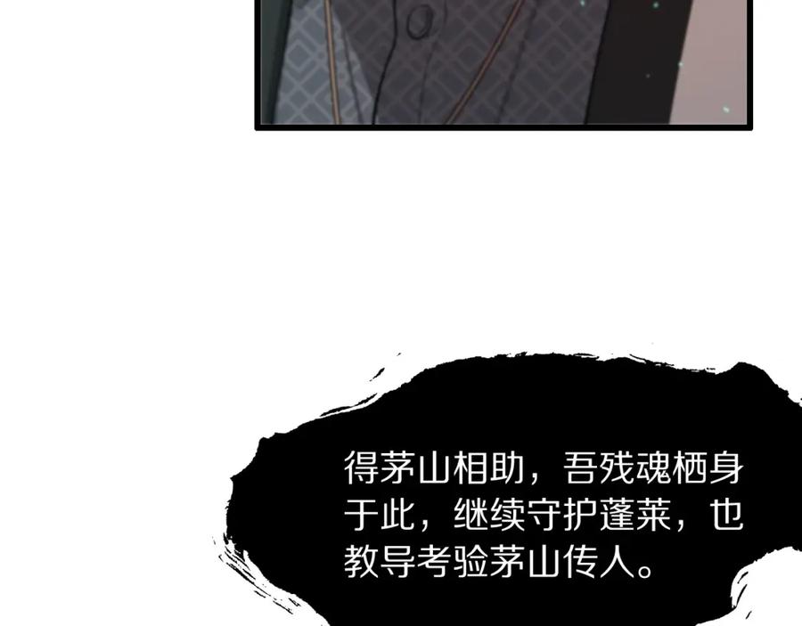 《祖师爷下山》第77话 蓬莱核心 第148页