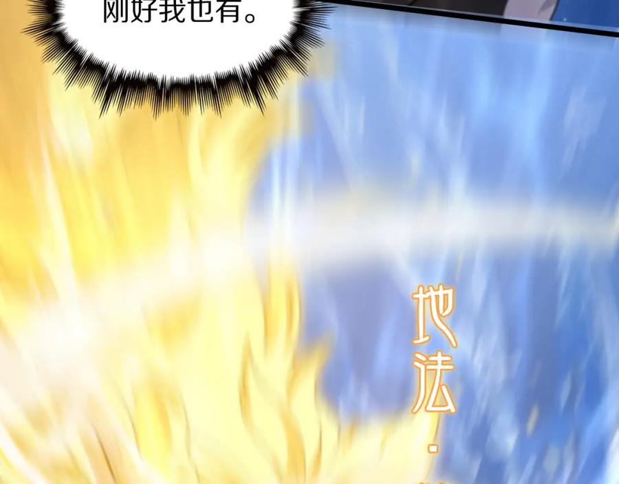 《祖师爷下山》第77话 蓬莱核心 第10页