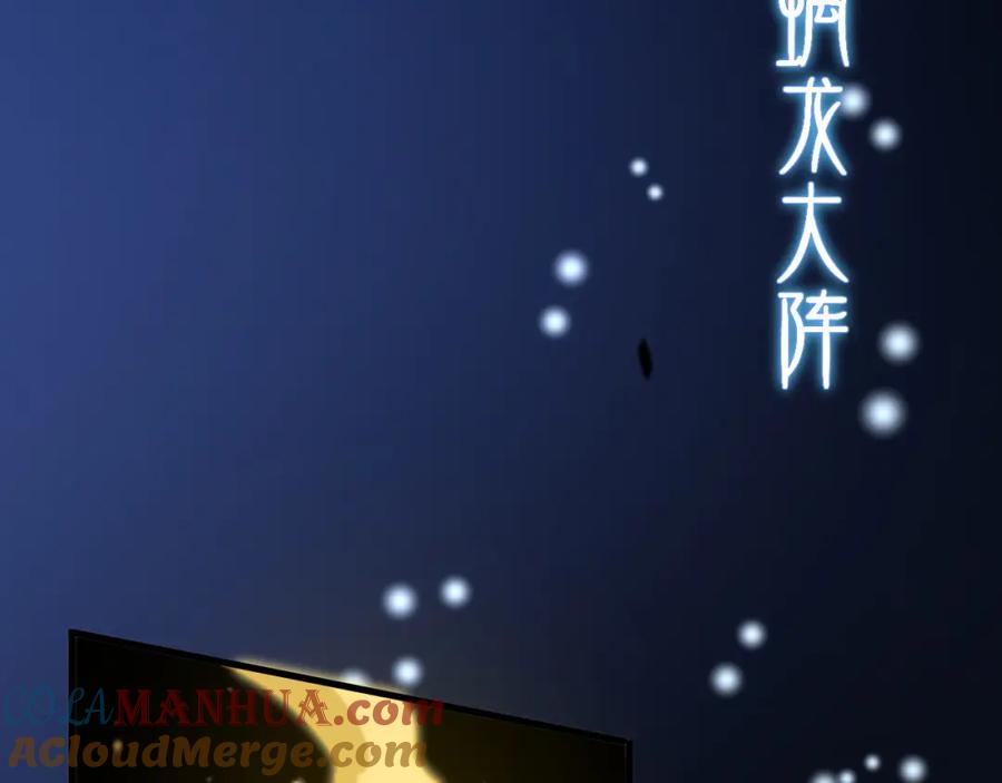《祖师爷下山》第77话 蓬莱核心 第57页