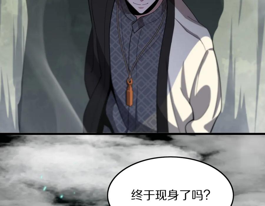 《祖师爷下山》第77话 蓬莱核心 第140页