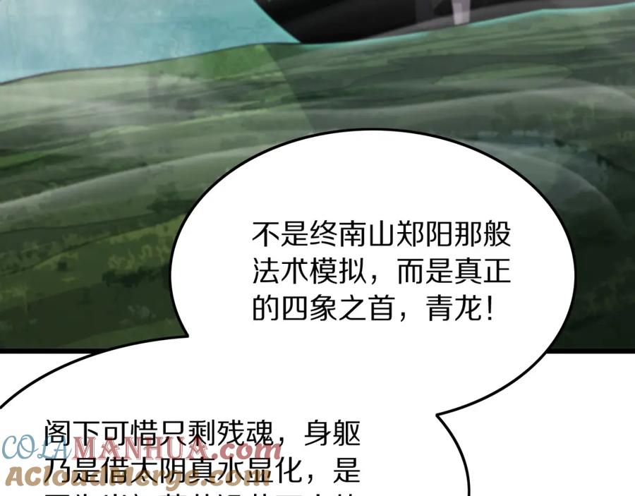 《祖师爷下山》第77话 蓬莱核心 第145页