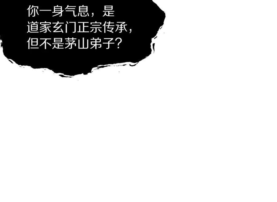 《祖师爷下山》第77话 蓬莱核心 第151页