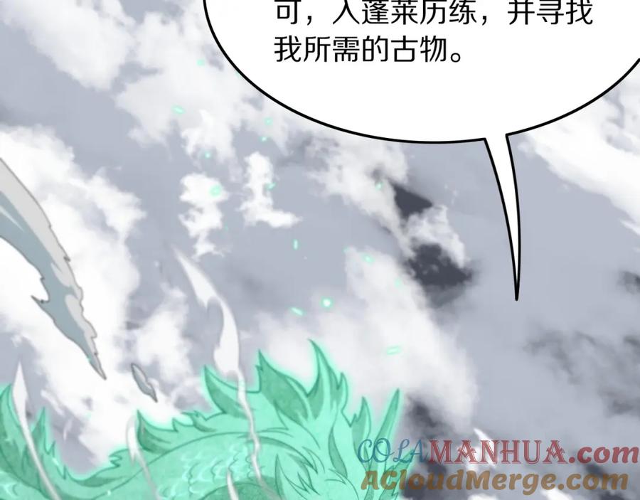 《祖师爷下山》第77话 蓬莱核心 第153页