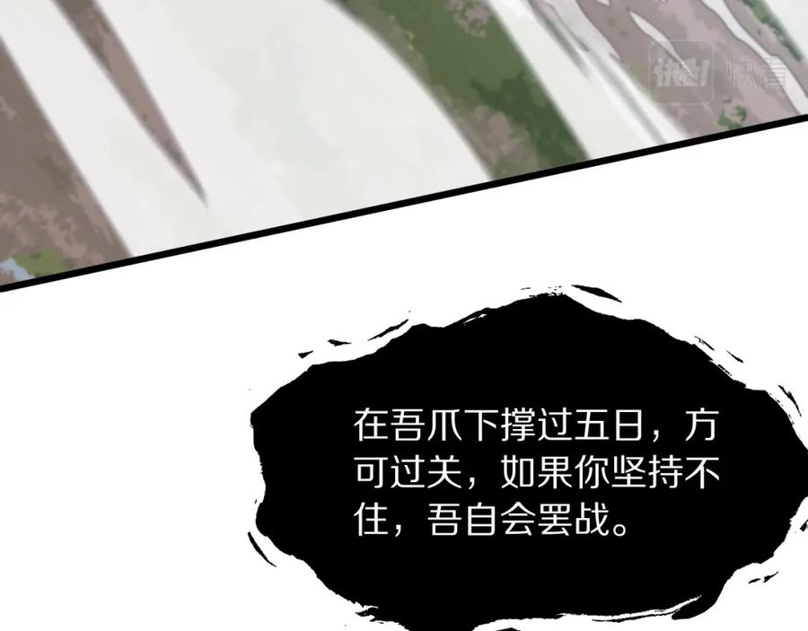 《祖师爷下山》第77话 蓬莱核心 第156页