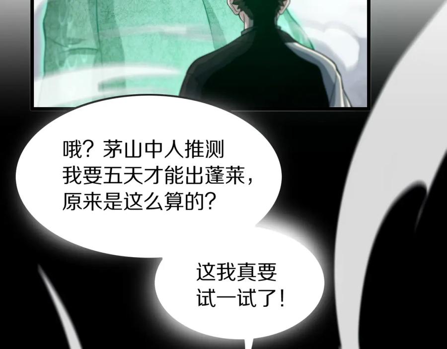 《祖师爷下山》第77话 蓬莱核心 第159页