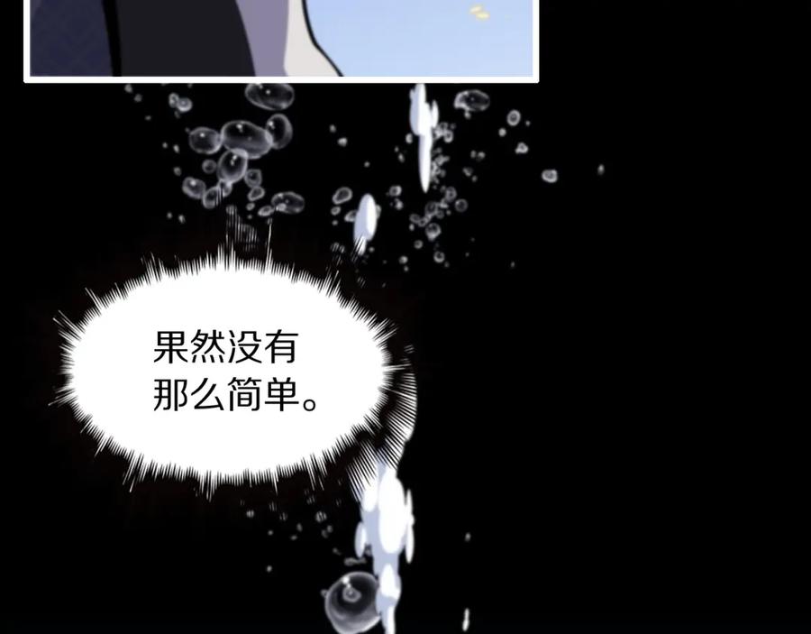 《祖师爷下山》第77话 蓬莱核心 第23页