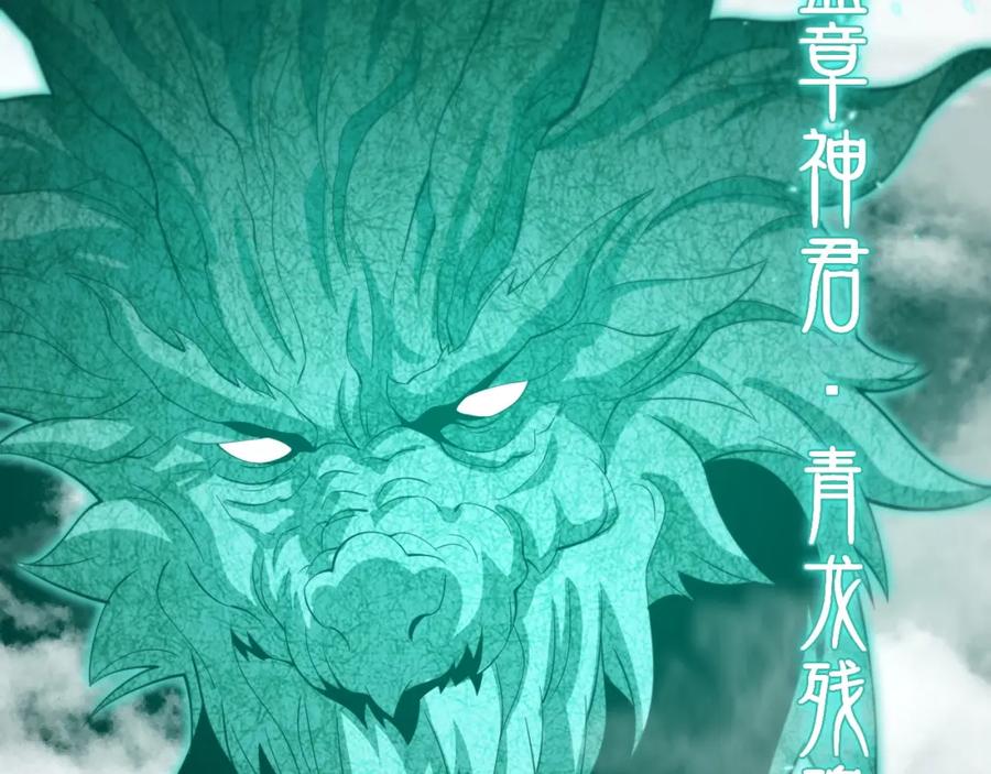 《祖师爷下山》第77话 蓬莱核心 第142页