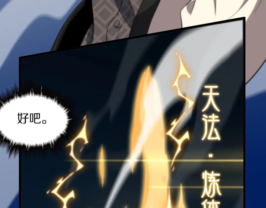 《祖师爷下山》第77话 蓬莱核心 第114页