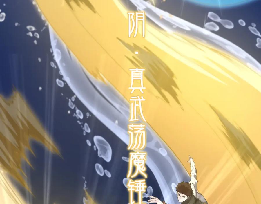 《祖师爷下山》第77话 蓬莱核心 第66页
