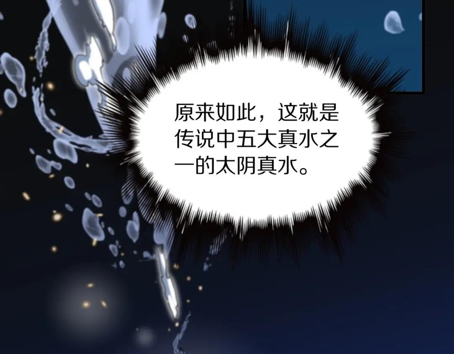 《祖师爷下山》第77话 蓬莱核心 第52页