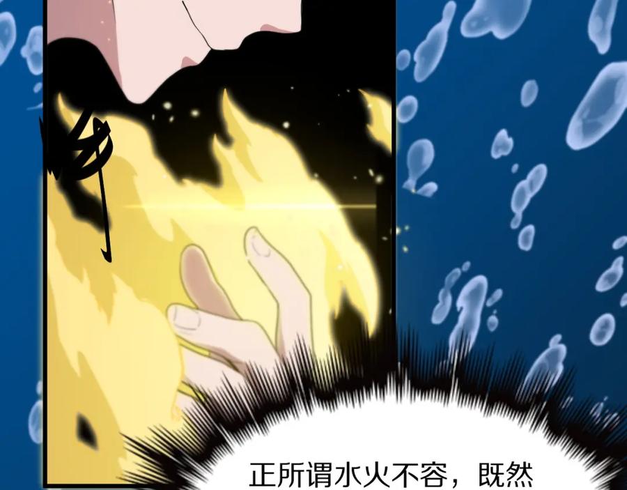 《祖师爷下山》第77话 蓬莱核心 第59页