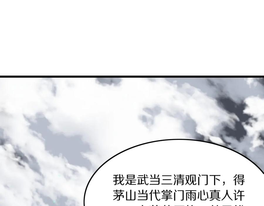 《祖师爷下山》第77话 蓬莱核心 第152页