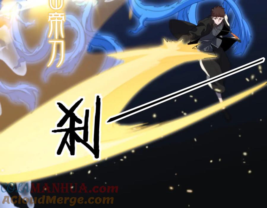 《祖师爷下山》第77话 蓬莱核心 第49页