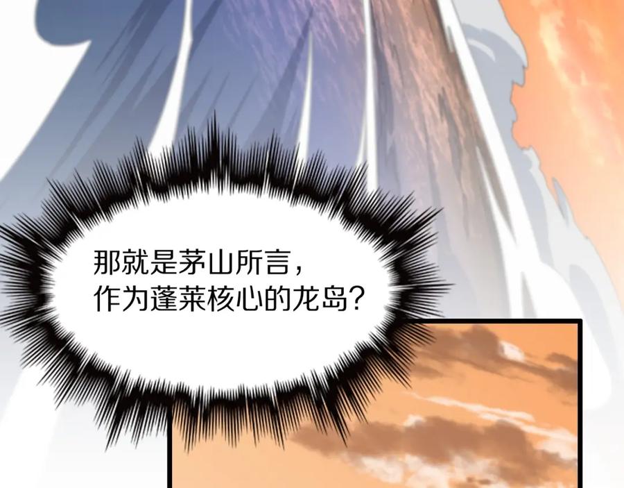 《祖师爷下山》第77话 蓬莱核心 第88页
