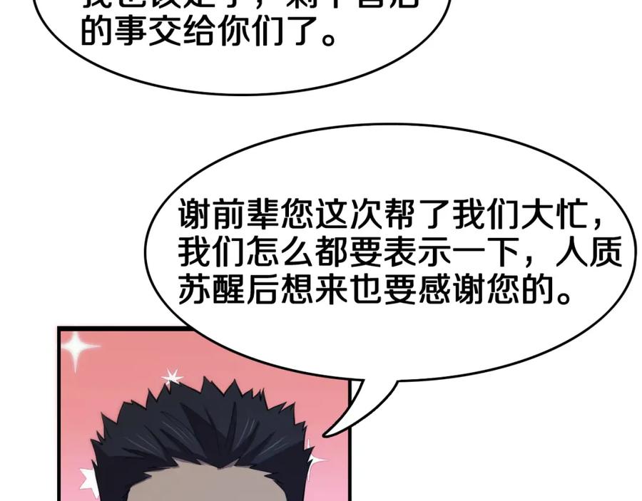 《祖师爷下山》第6话 菜鸟祖师爷 第42页