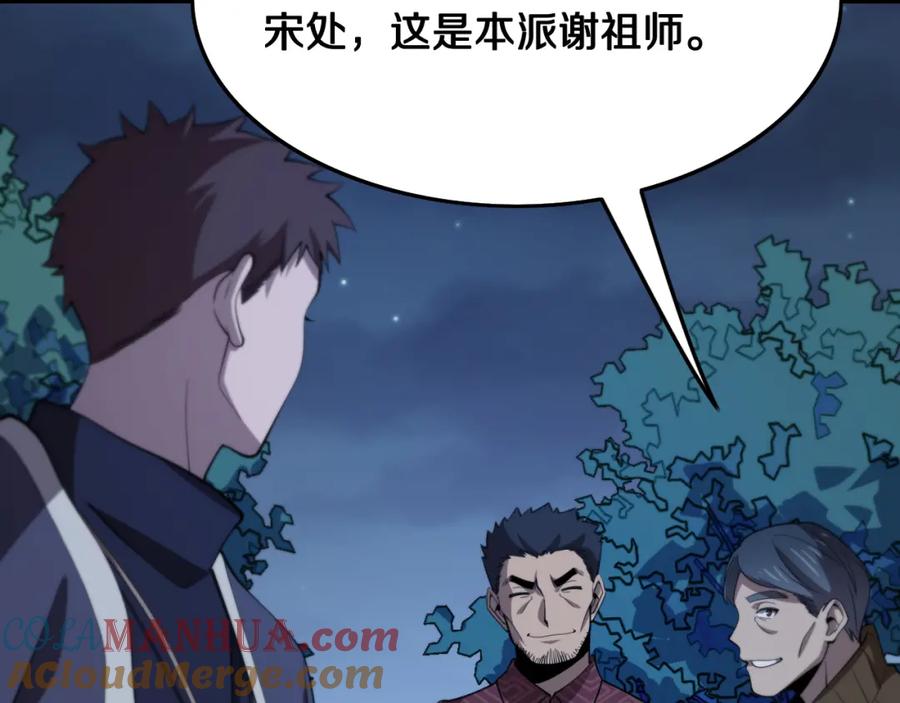 《祖师爷下山》第6话 菜鸟祖师爷 第37页
