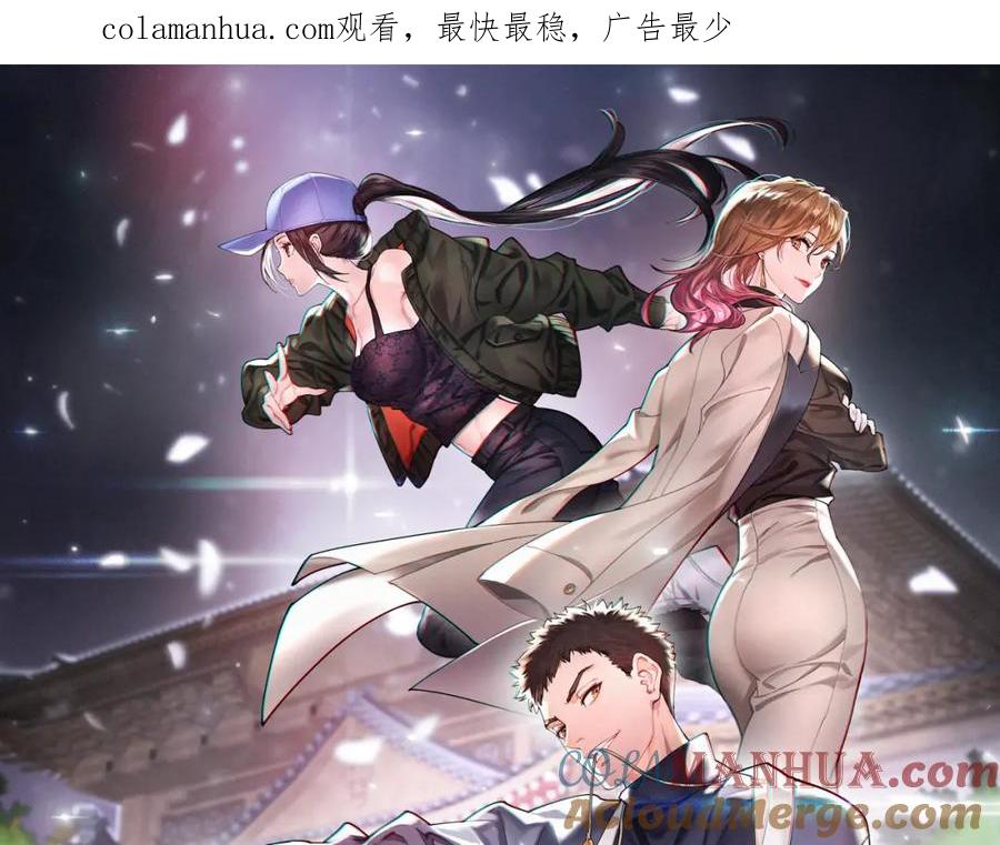 《祖师爷下山》第6话 菜鸟祖师爷 第1页
