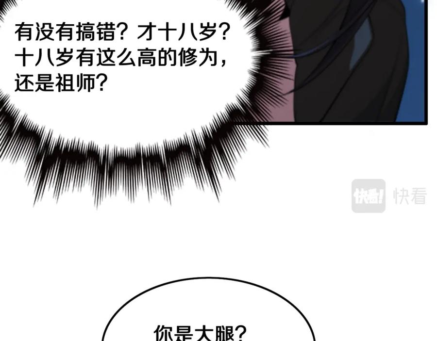 《祖师爷下山》第6话 菜鸟祖师爷 第71页