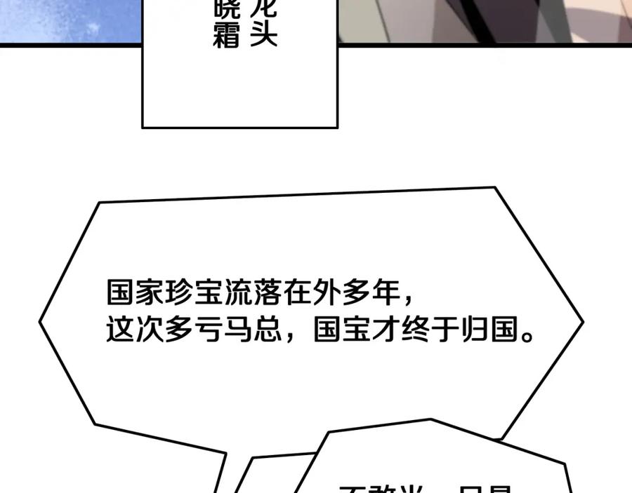 《祖师爷下山》第6话 菜鸟祖师爷 第103页