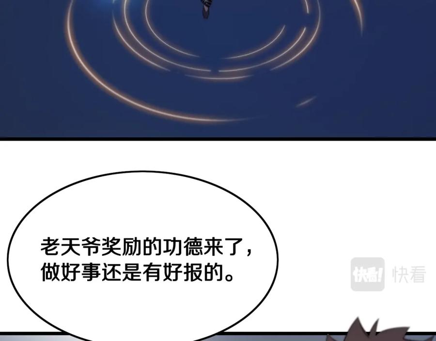 《祖师爷下山》第6话 菜鸟祖师爷 第34页