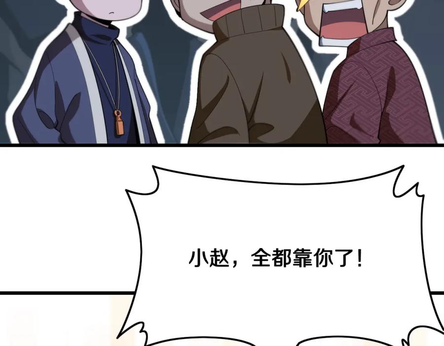 《祖师爷下山》第6话 菜鸟祖师爷 第63页