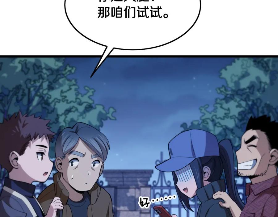 《祖师爷下山》第6话 菜鸟祖师爷 第72页