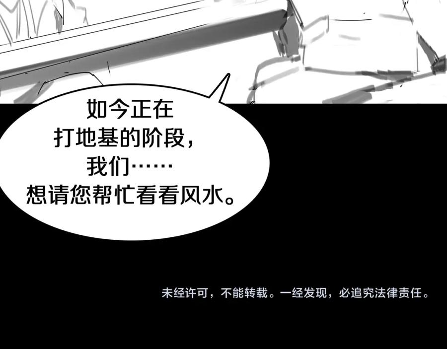 《祖师爷下山》第6话 菜鸟祖师爷 第134页