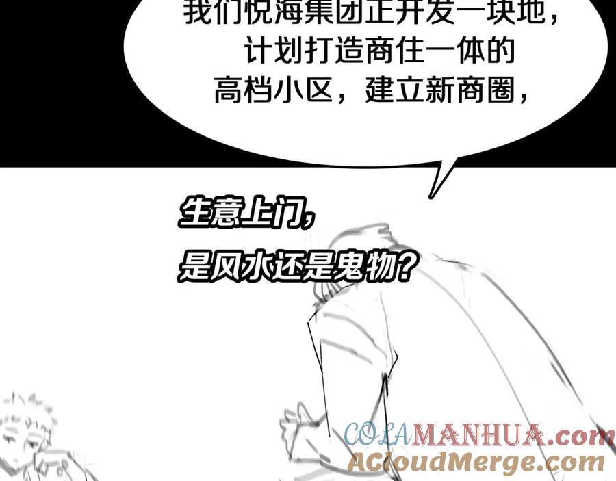 《祖师爷下山》第6话 菜鸟祖师爷 第133页