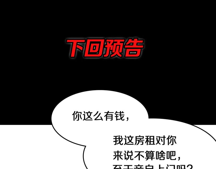 《祖师爷下山》第6话 菜鸟祖师爷 第127页