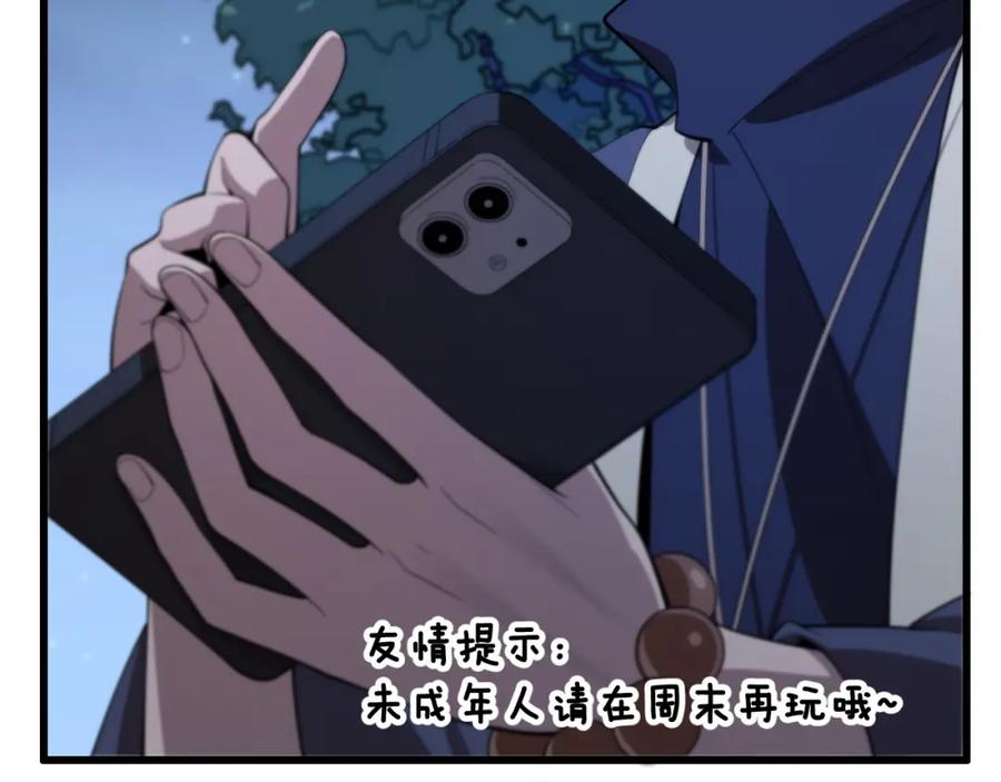 《祖师爷下山》第6话 菜鸟祖师爷 第67页