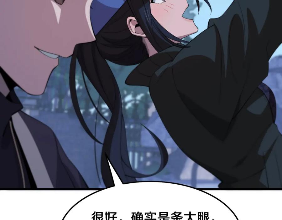 《祖师爷下山》第6话 菜鸟祖师爷 第88页