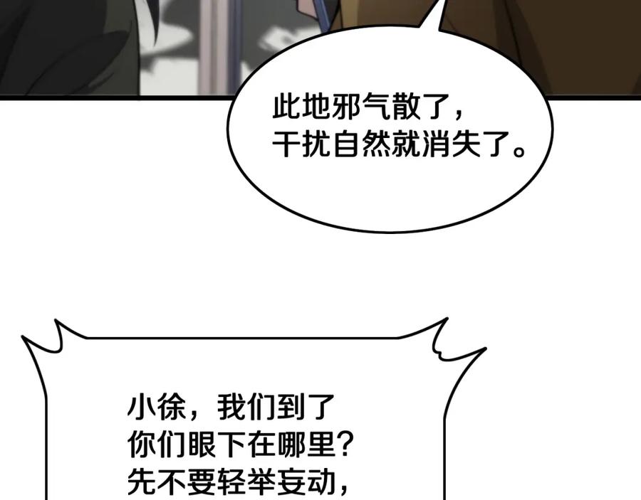 《祖师爷下山》第6话 菜鸟祖师爷 第15页