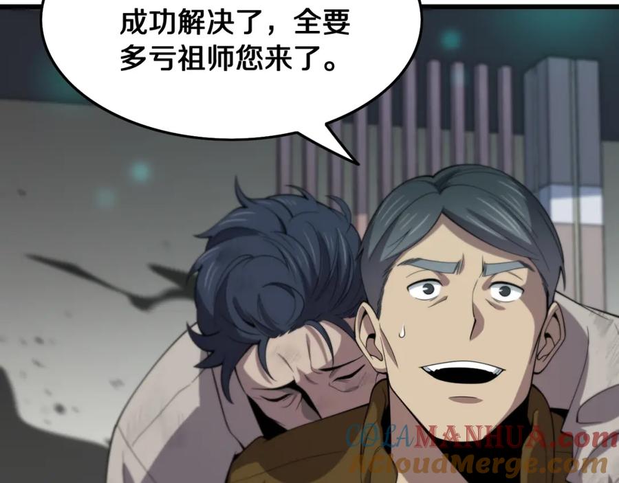 《祖师爷下山》第6话 菜鸟祖师爷 第9页