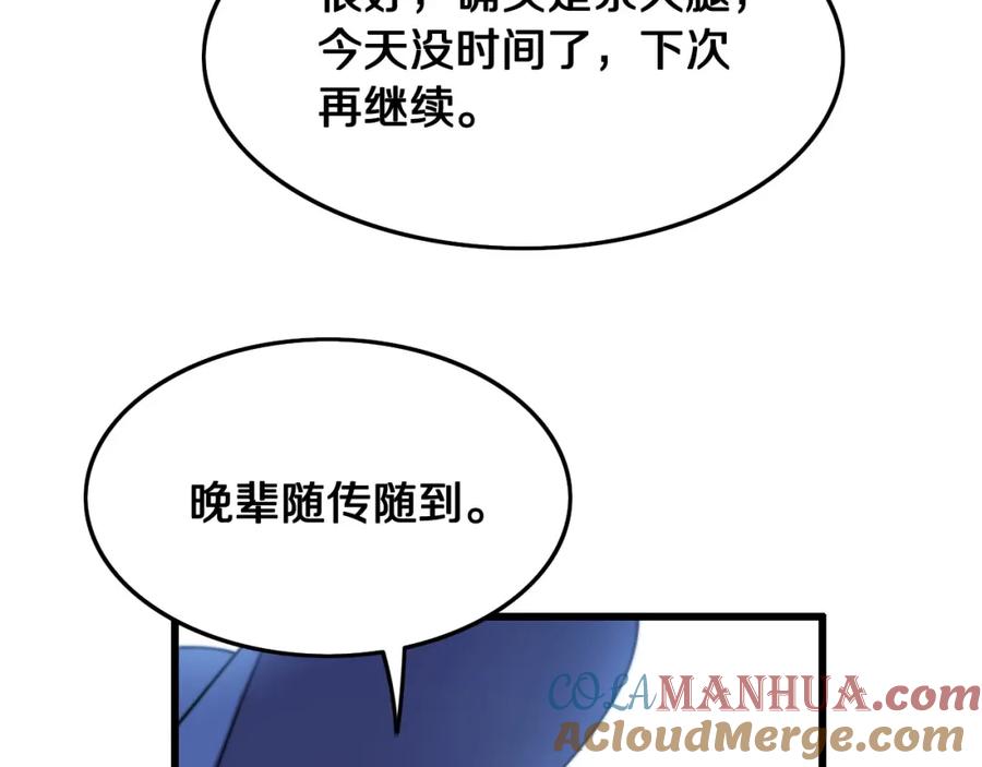 《祖师爷下山》第6话 菜鸟祖师爷 第89页