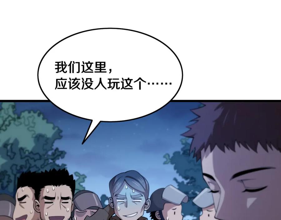《祖师爷下山》第6话 菜鸟祖师爷 第58页