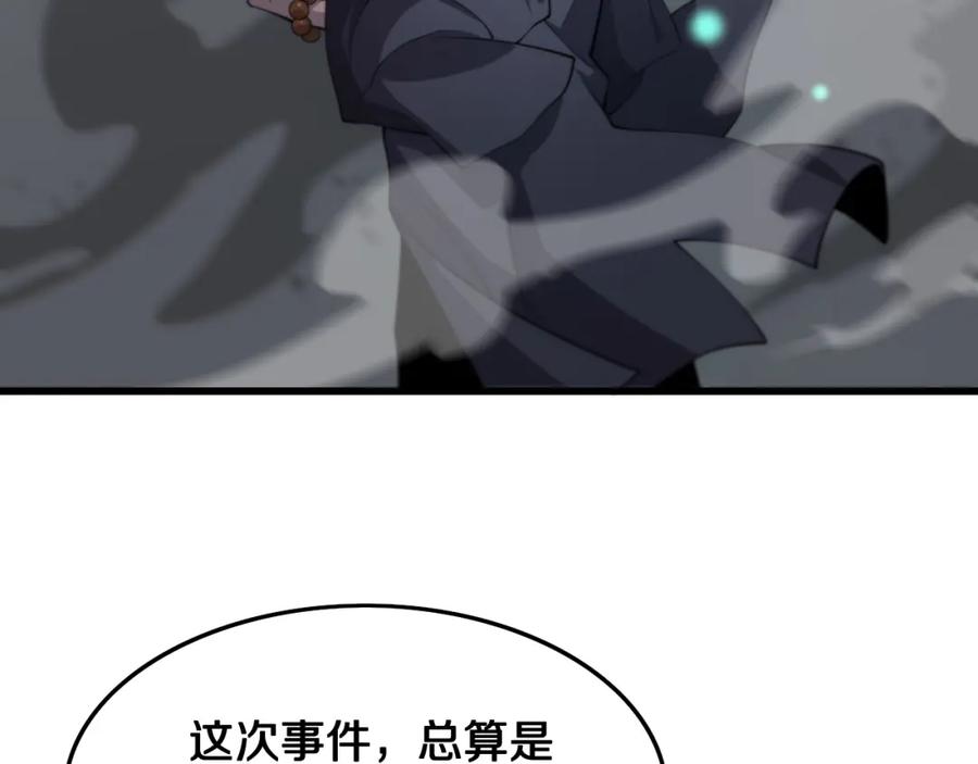 《祖师爷下山》第6话 菜鸟祖师爷 第8页