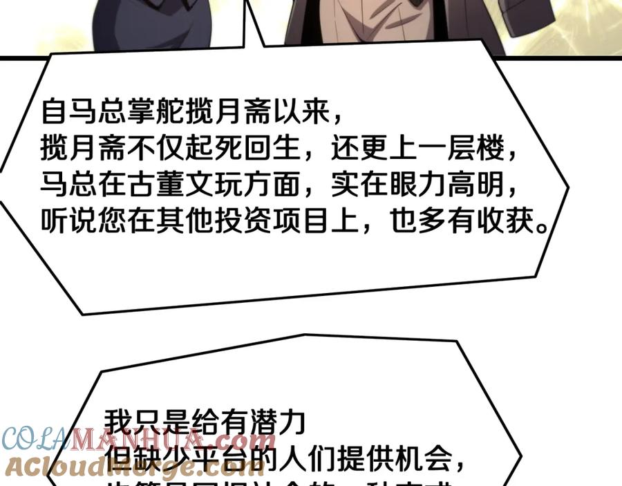 《祖师爷下山》第6话 菜鸟祖师爷 第105页