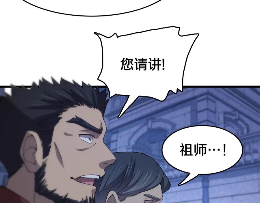 《祖师爷下山》第6话 菜鸟祖师爷 第51页