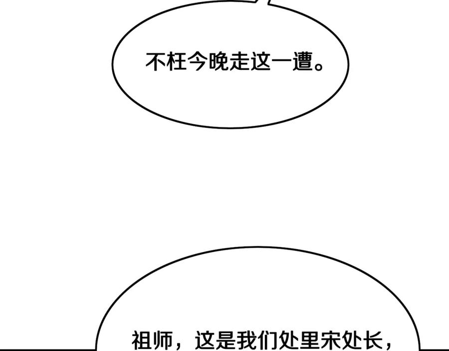 《祖师爷下山》第6话 菜鸟祖师爷 第36页