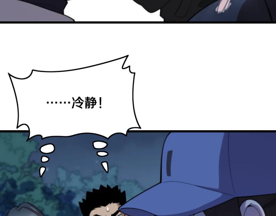 《祖师爷下山》第6话 菜鸟祖师爷 第82页