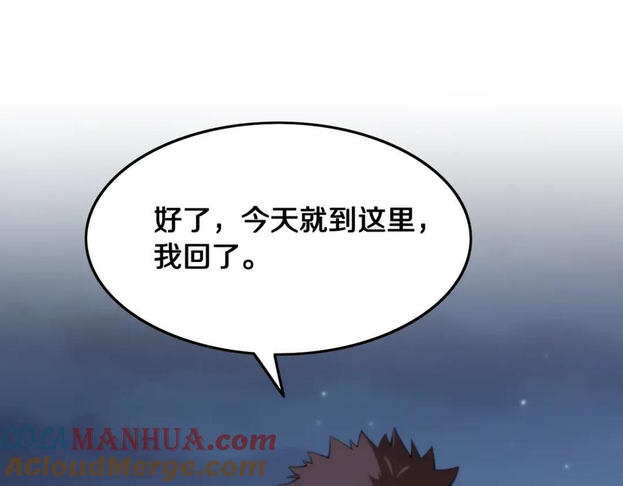 《祖师爷下山》第6话 菜鸟祖师爷 第93页