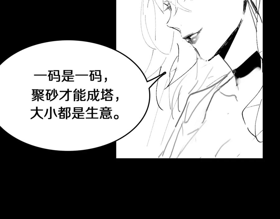 《祖师爷下山》第6话 菜鸟祖师爷 第130页
