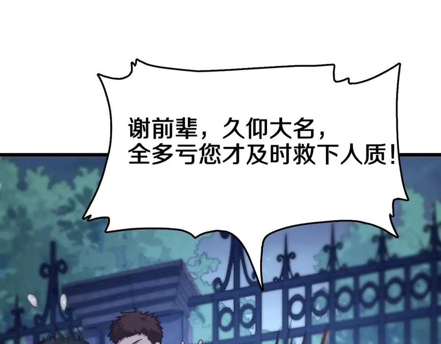《祖师爷下山》第6话 菜鸟祖师爷 第40页
