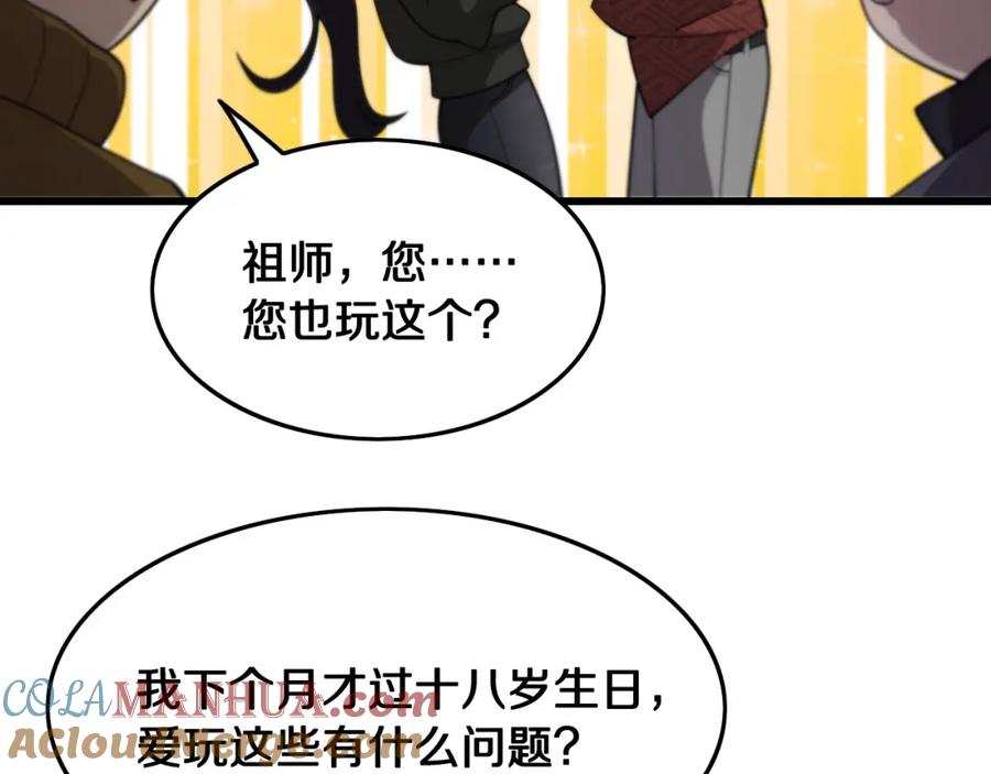 《祖师爷下山》第6话 菜鸟祖师爷 第65页