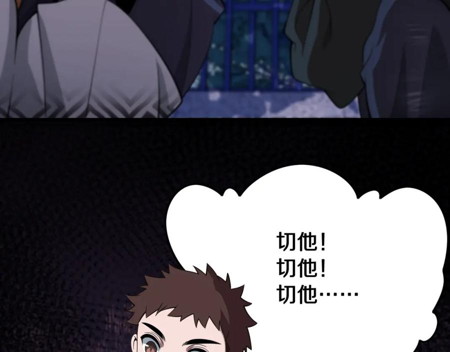 《祖师爷下山》第6话 菜鸟祖师爷 第76页