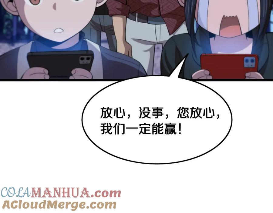 《祖师爷下山》第6话 菜鸟祖师爷 第85页