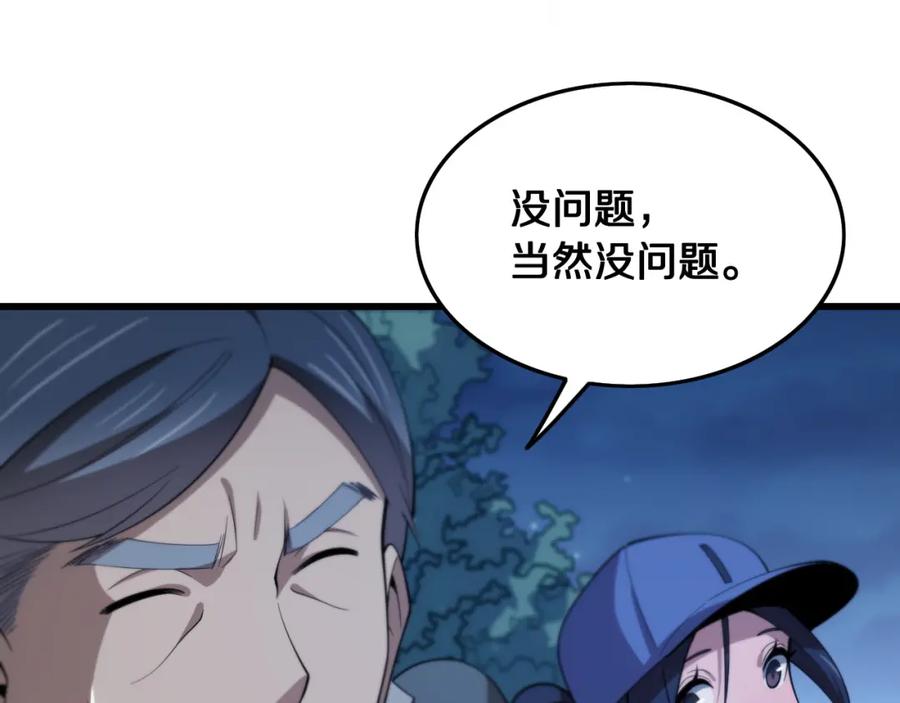《祖师爷下山》第6话 菜鸟祖师爷 第68页