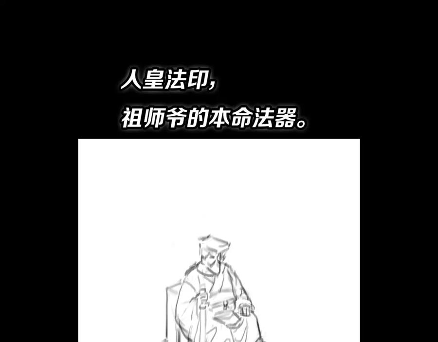《祖师爷下山》第6话 菜鸟祖师爷 第131页